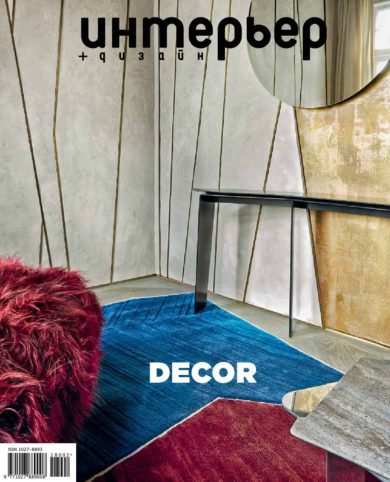 Interior + Design Russia Magazine Cover